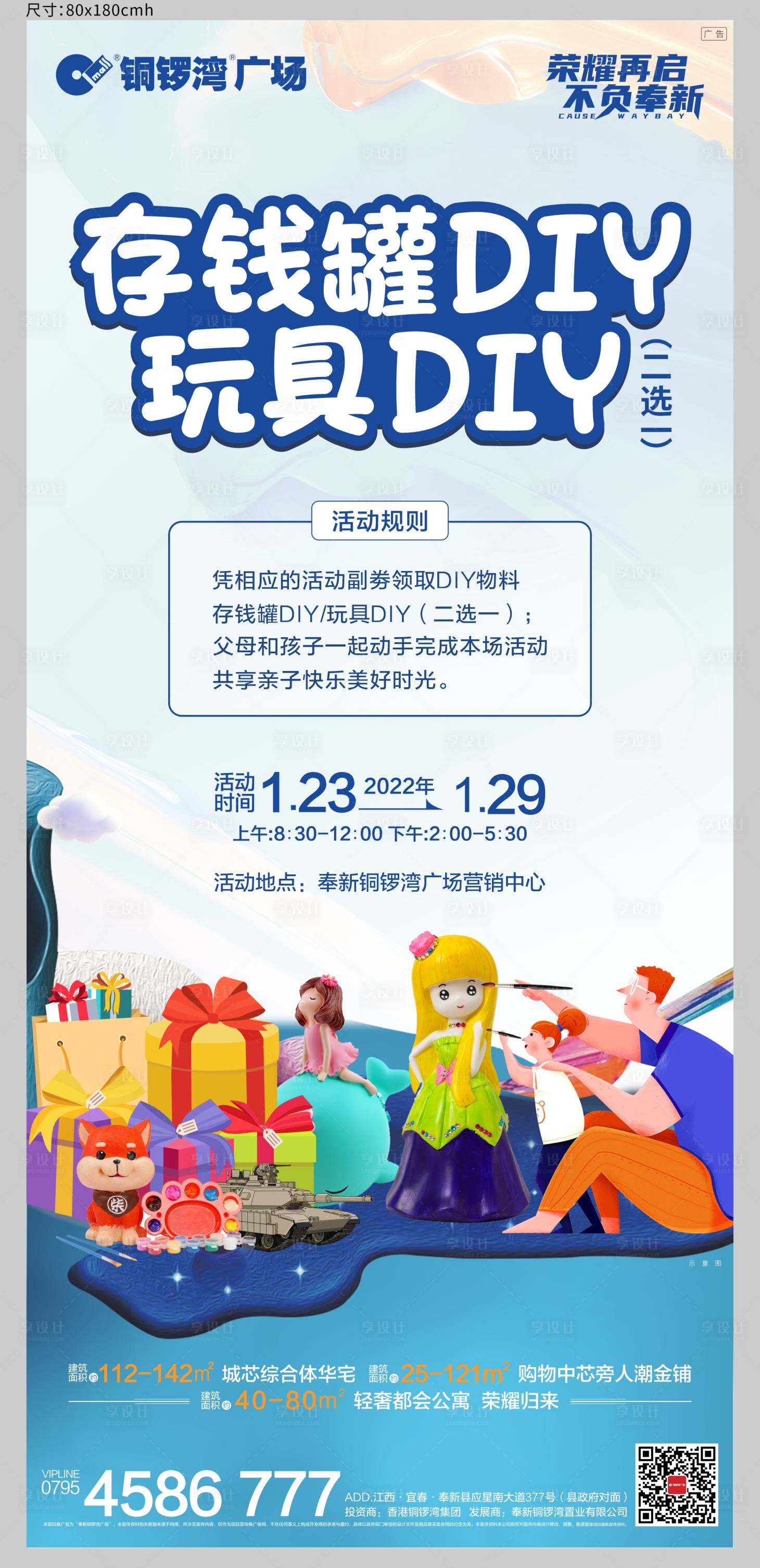 源文件下載【享設計】搜索編號：53170008213599603【地產活動DIY展架易拉寶】