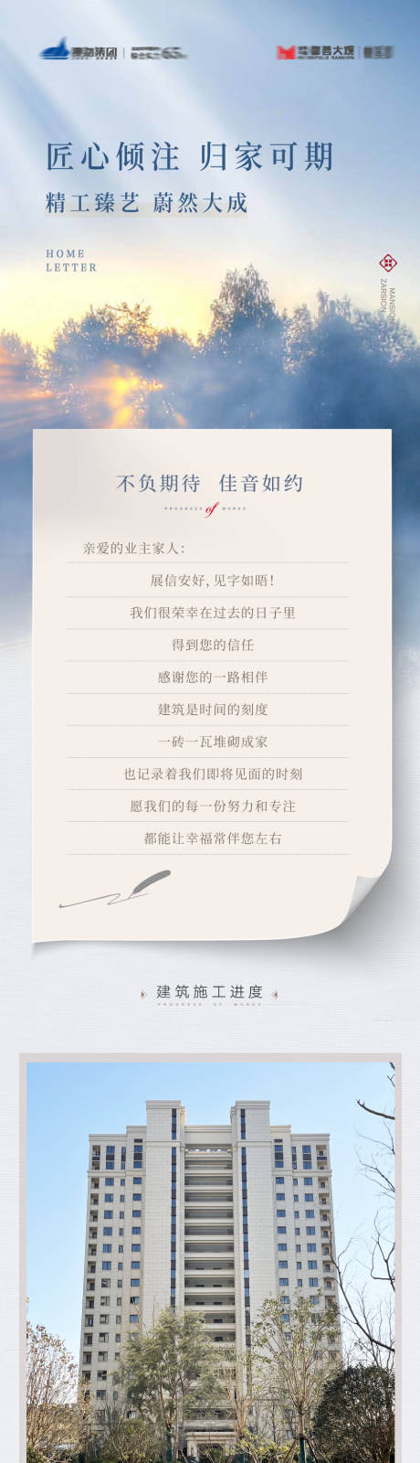 源文件下载【地产工程家书长图（EPS用AI打开）】编号：36530007959164480
