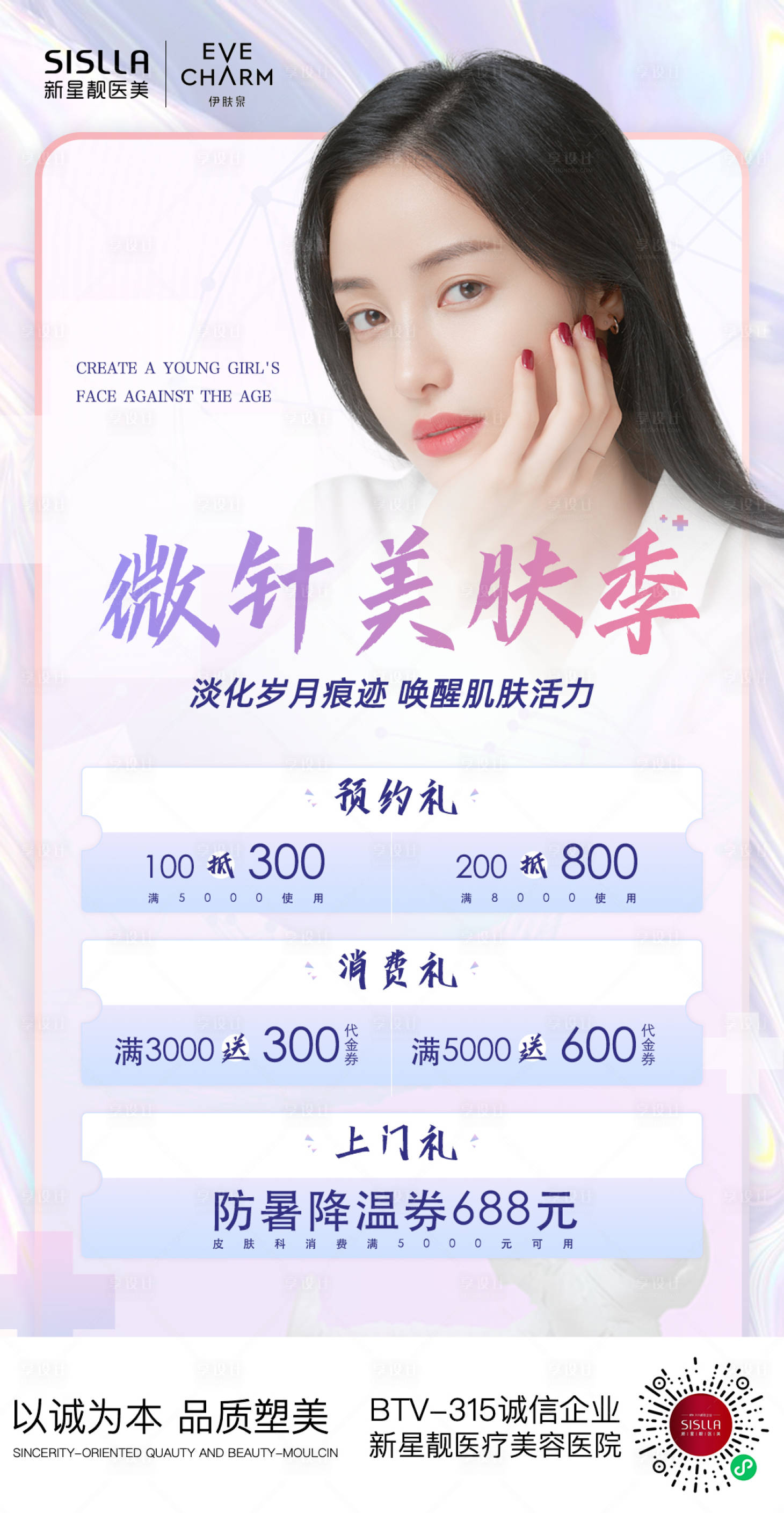 源文件下載【享設(shè)計(jì)】搜索編號：52980007919749182【伊膚泉海報(bào)4】