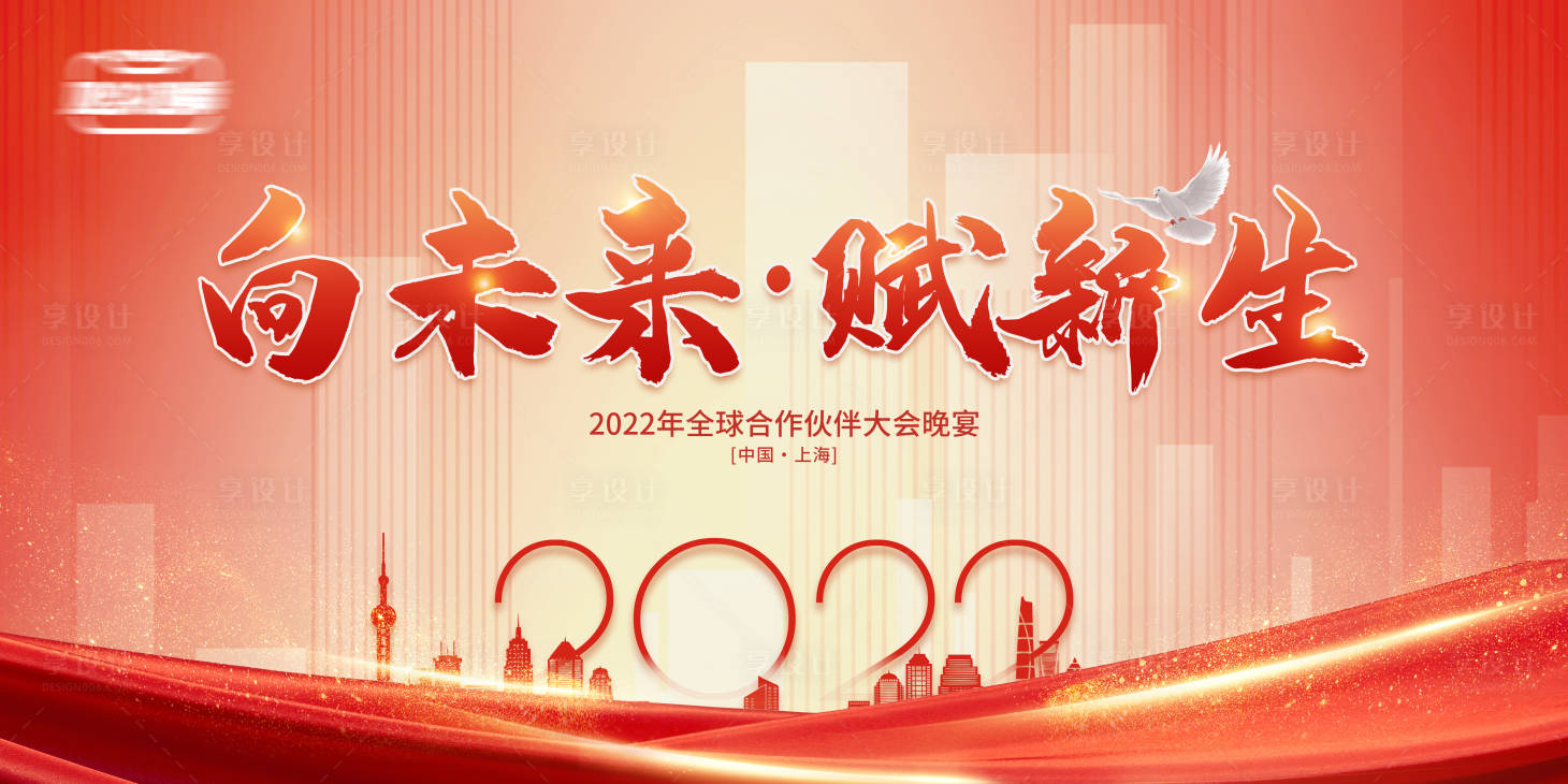源文件下載【2022上海年會背景板】編號：43920008055704050