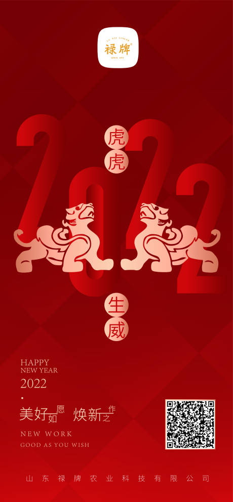 源文件下載【虎虎生威新年海報(bào)】編號(hào)：20880008141252486