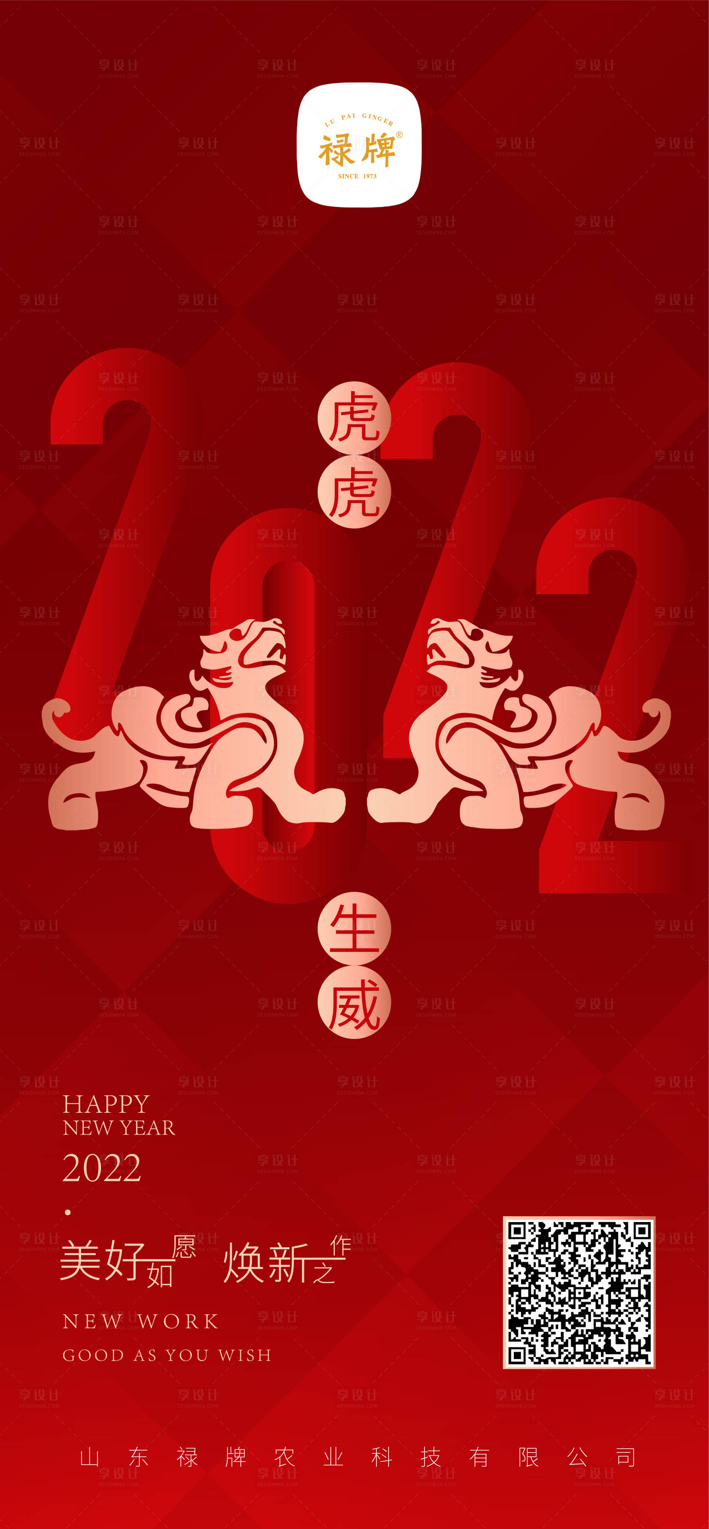 源文件下載【享設計】搜索編號：20880008141252486【虎虎生威新年海報】