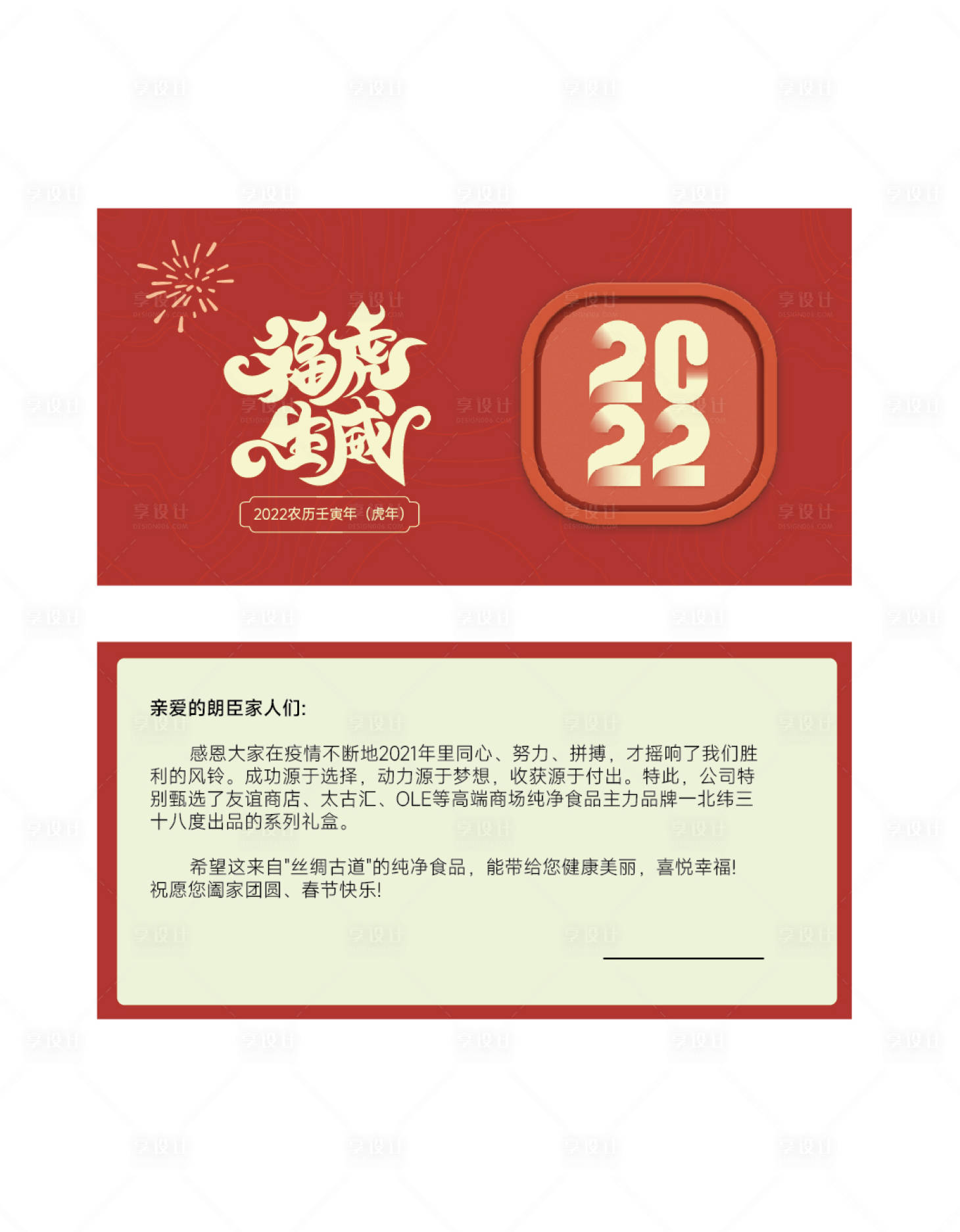 源文件下载【虎年春节活动贺卡】编号：20220118120702095