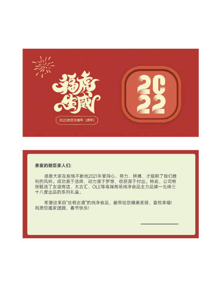 编号：20220118120702095【享设计】源文件下载-虎年春节活动贺卡
