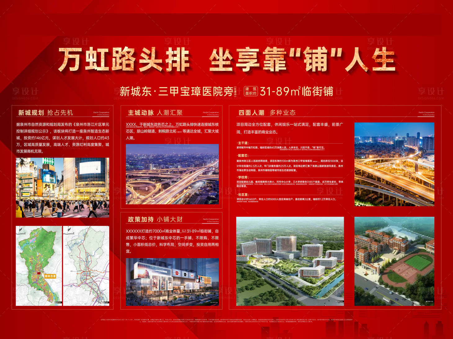 源文件下载【享设计】搜索编号：94080008269964199【房地产价值点广告展板】