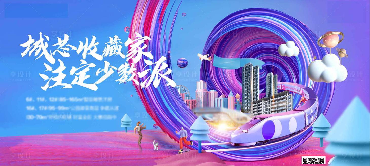 源文件下載【享設計】搜索編號：82540007952155394【房地產c4d場景主畫面】