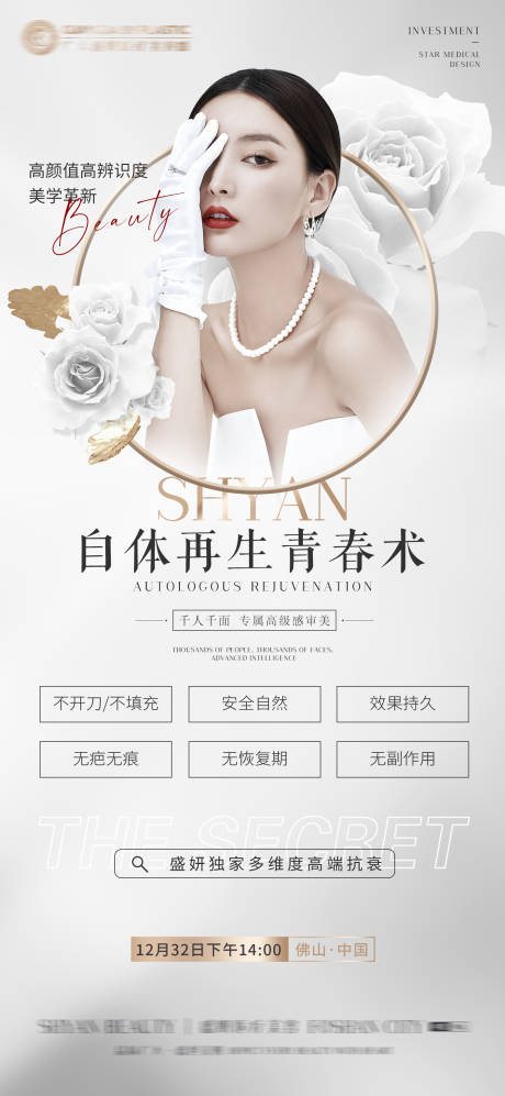 源文件下载【享设计】搜索编号：57040008268971078【医美整形人物活动海报】