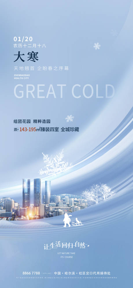 源文件下载【大寒微信海报】编号：61420007966456164