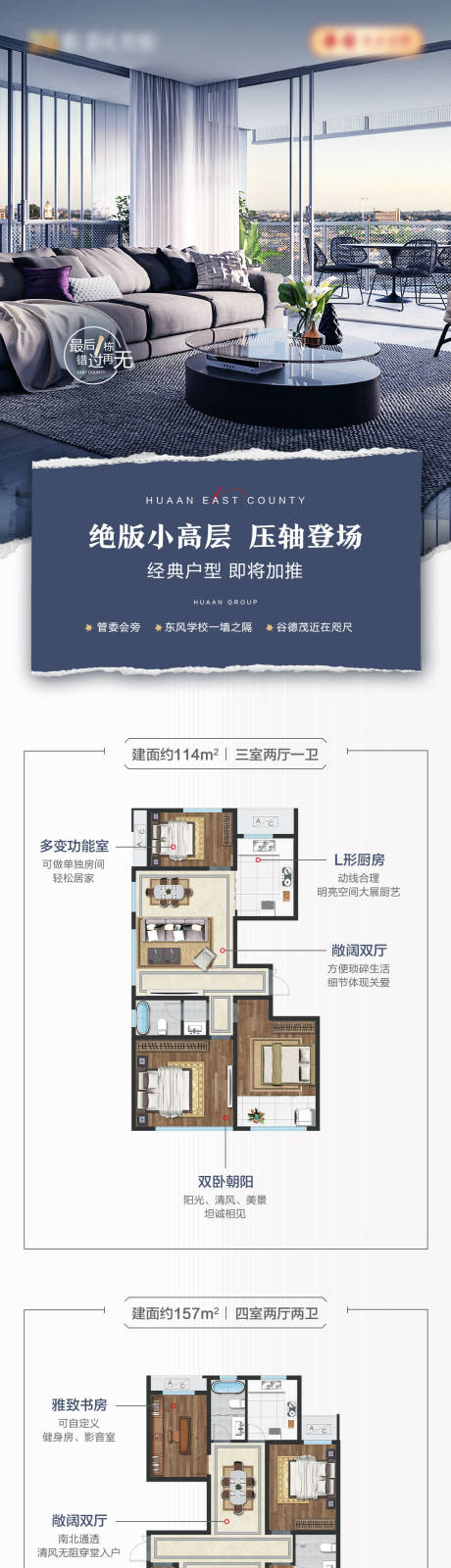源文件下载【户型介绍长图海报】编号：50630007965688079