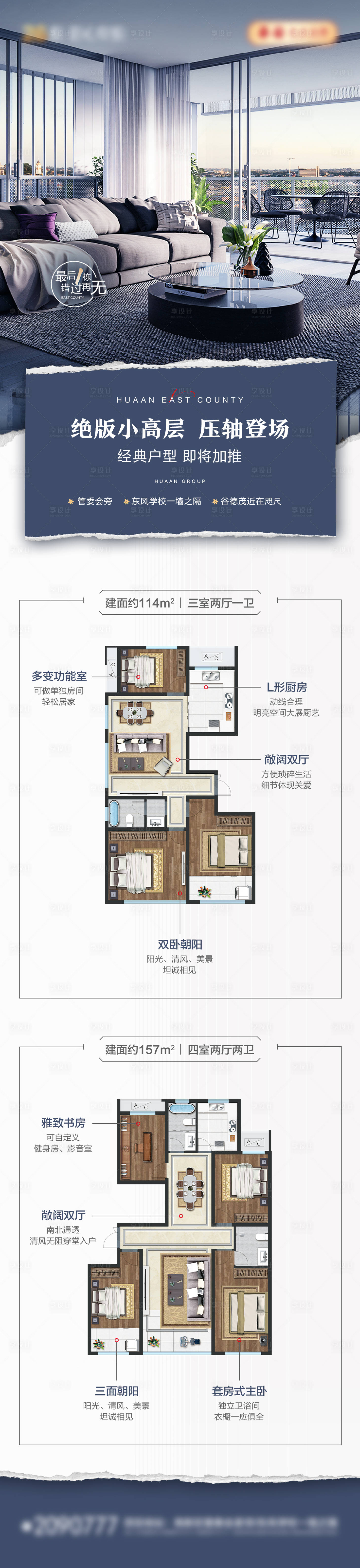 源文件下載【享設計】搜索編號：50630007965688079【戶型介紹長圖海報】