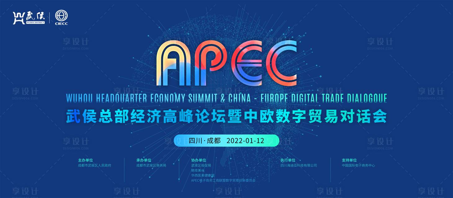 源文件下載【享設計】搜索編號：11860008022297435【數字論壇貿易對話會】