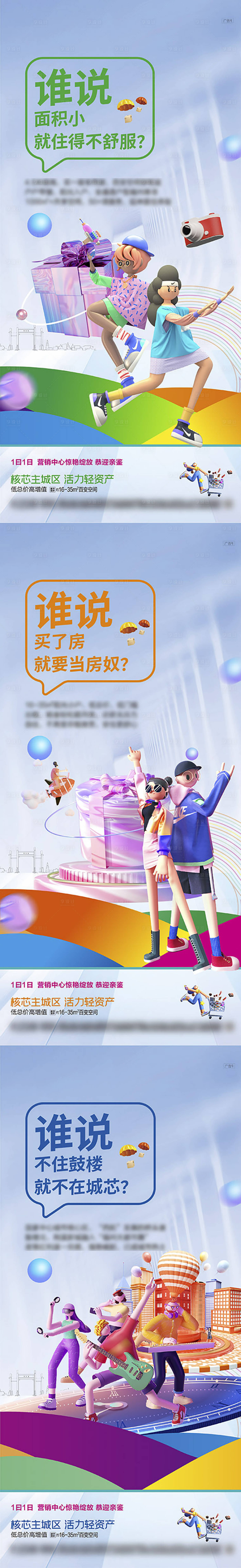 源文件下载【公寓地产区域价值点系列海报】编号：54290008209926519