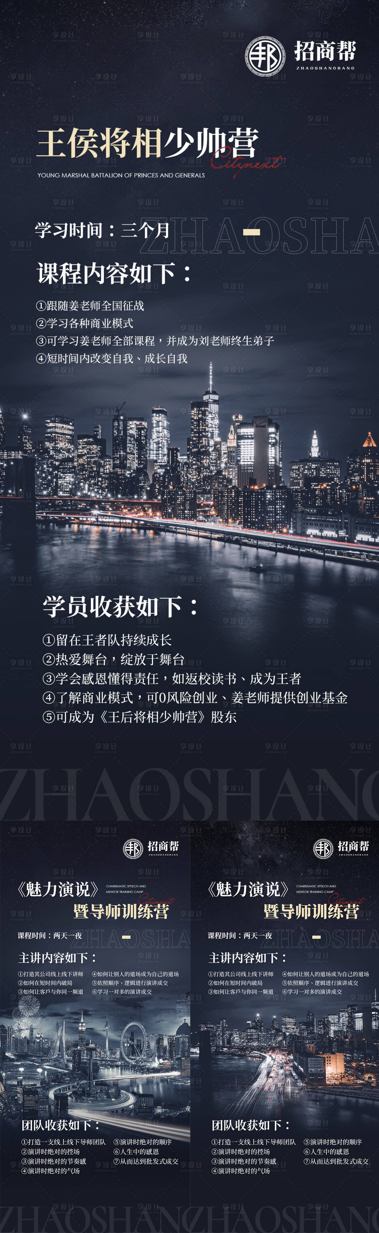 源文件下载【享设计】搜索编号：61930008215731326【招商海报】