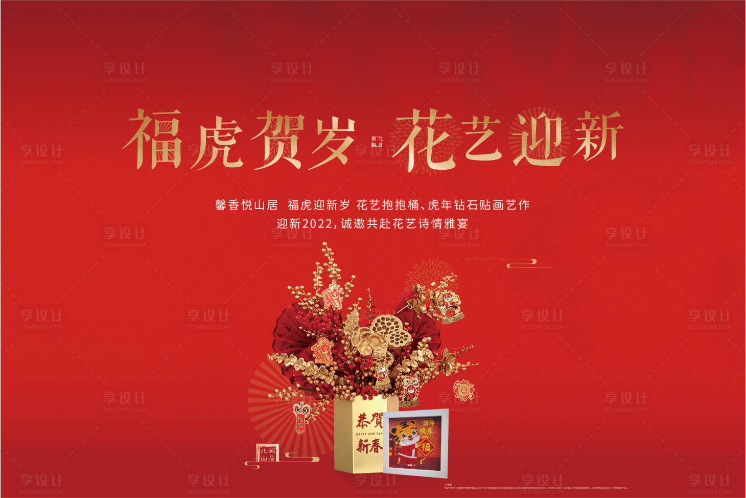 源文件下载【享设计】搜索编号：65930008180919747【DIY福桶抱抱桶展板】