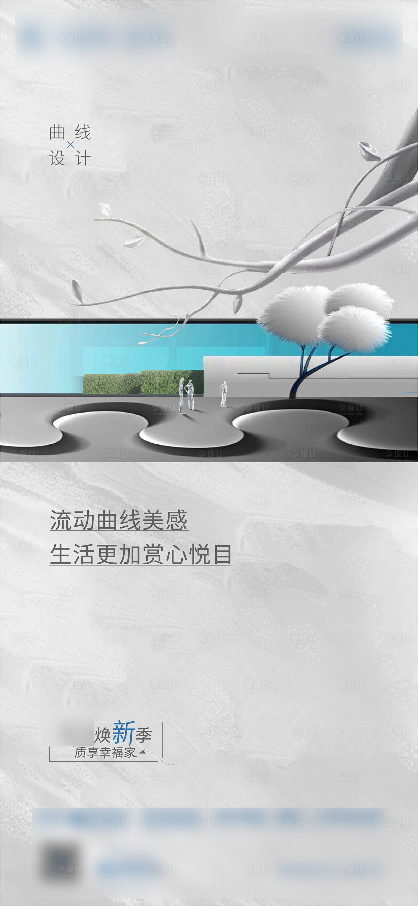源文件下载【享设计】搜索编号：21890007973833940【地产景观洋房微信稿】