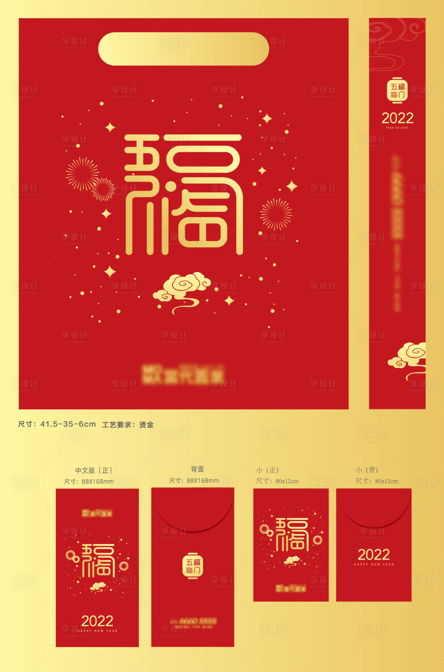 源文件下载【新春五福新年红包物料】编号：54820008035723414