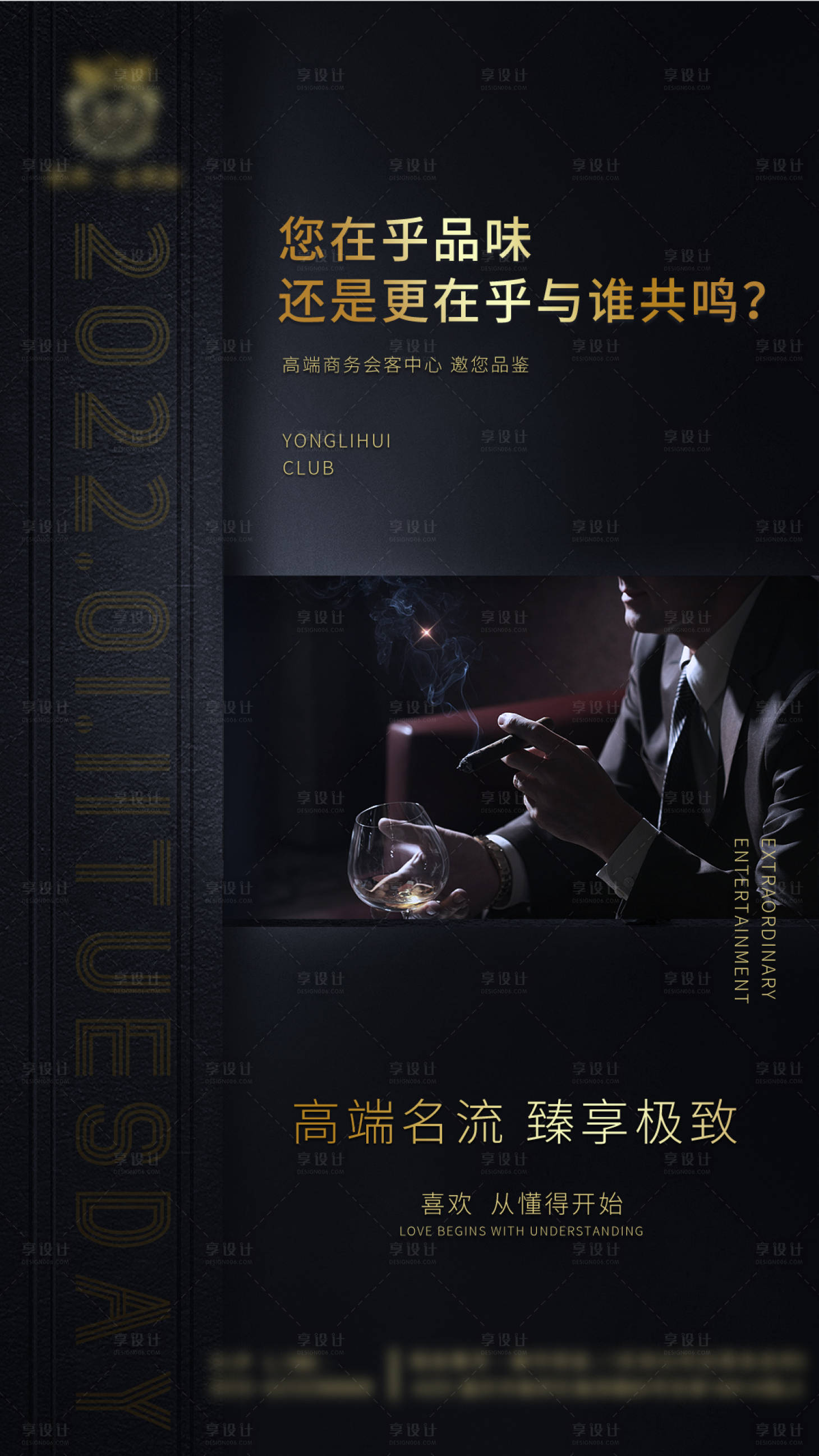 源文件下载【享设计】搜索编号：38200008112681537【酒吧圈层海报】