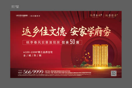 源文件下载【地产返乡置业归家海报】编号：85730008028437567
