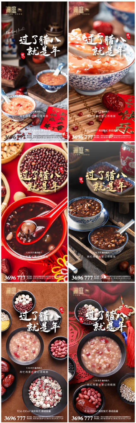 源文件下载【享设计】搜索编号：45560007950484989【腊八海报】