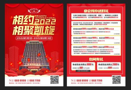 源文件下载【酒店DM单】编号：64680007951827950