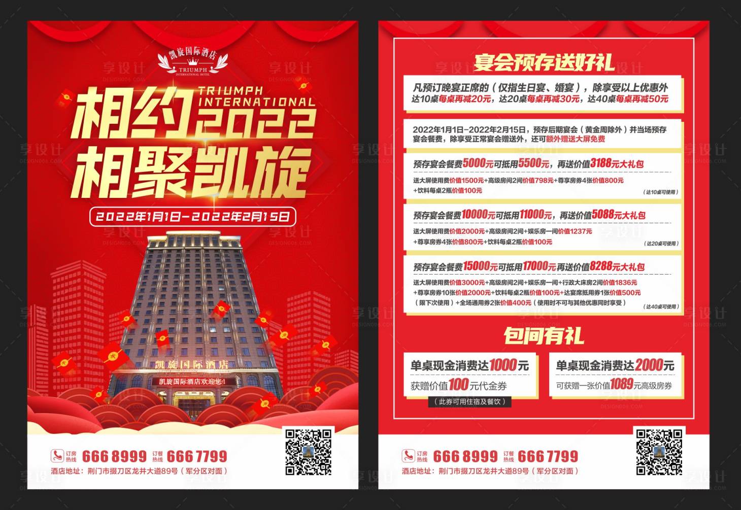源文件下載【酒店DM單】編號(hào)：64680007951827950