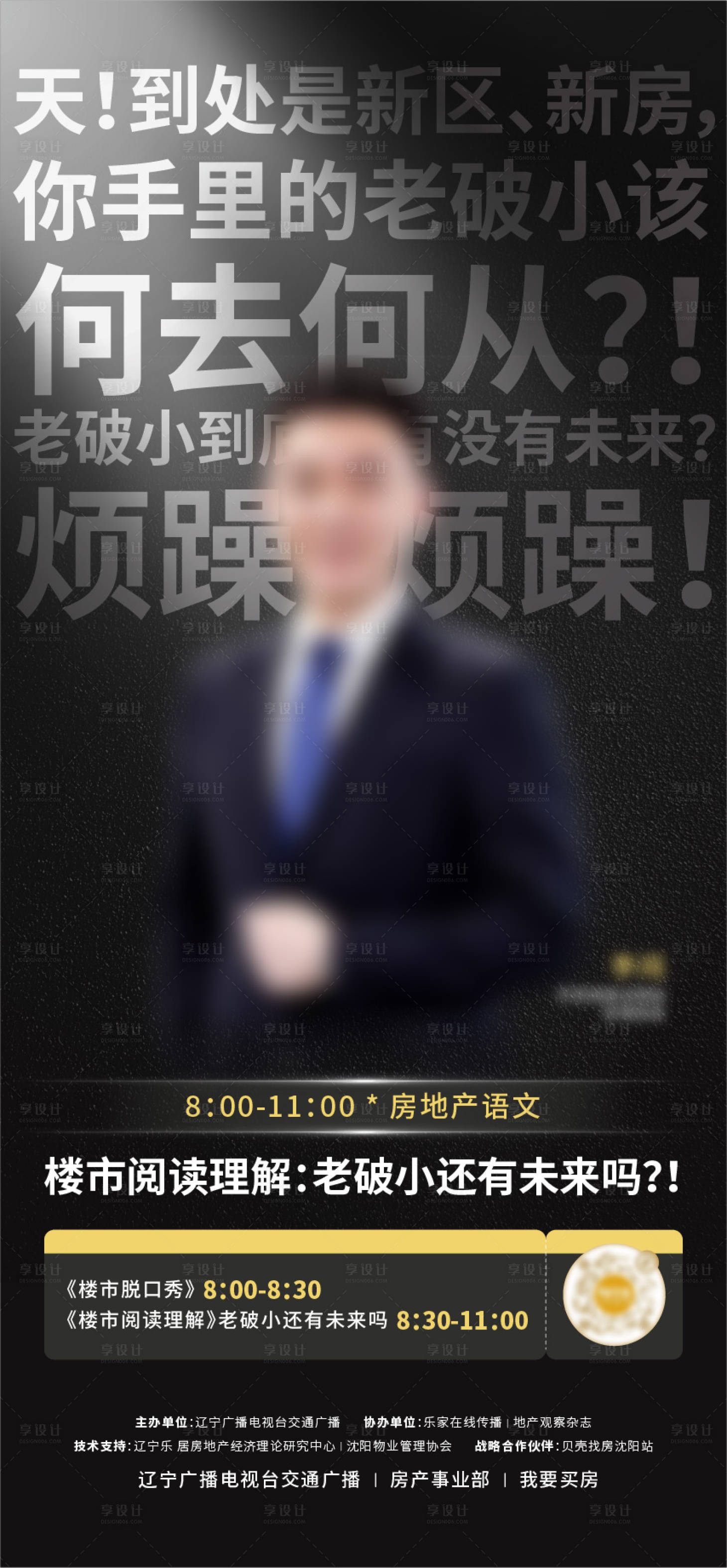 源文件下载【享设计】搜索编号：67620008242795429【电台人物直播】