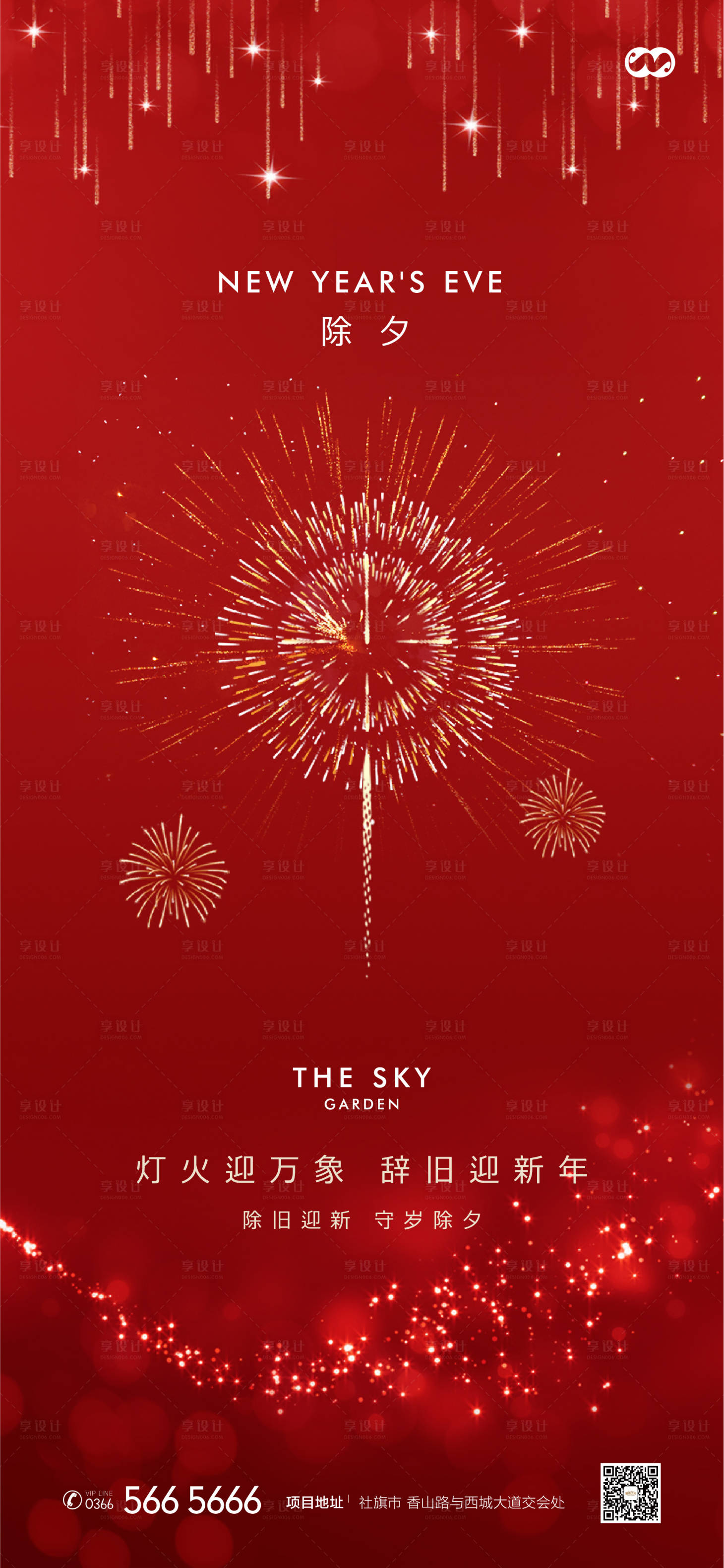源文件下载【享设计】搜索编号：31590008110817478【除夕元旦元宵跨年烟花春节海报】