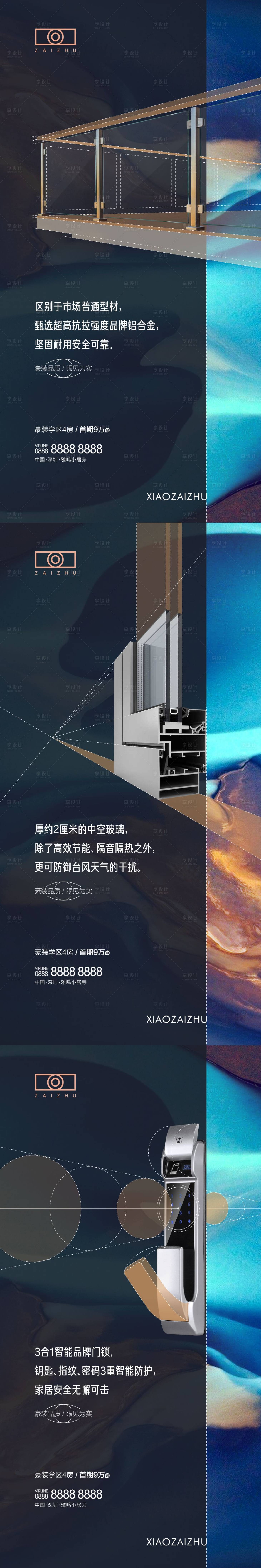 源文件下載【享設計】搜索編號：31420008258837177【房地產產品價值點海報】