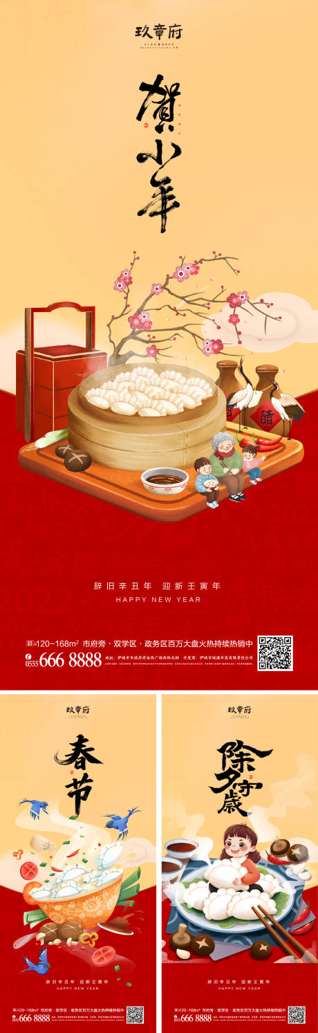 源文件下载【虎年新年春节除夕插画喜庆系列海报】编号：20220110105430113