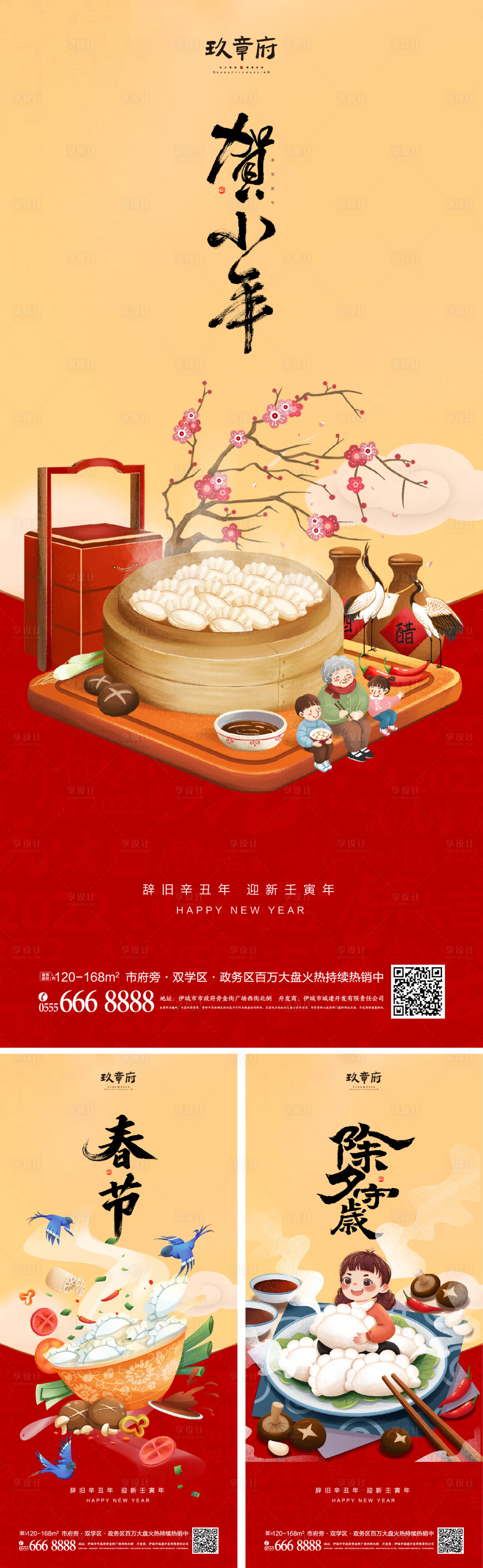 源文件下载【虎年新年春节除夕插画喜庆系列海报】编号：20220110105430113
