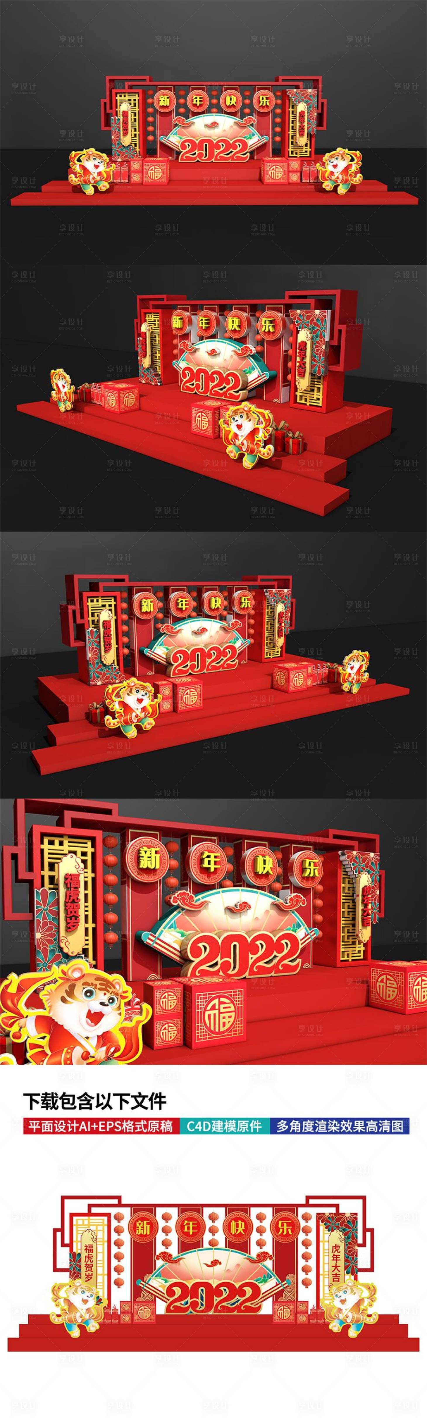 源文件下载【享设计】搜索编号：78150008122223366【2022创意红色老虎喜庆新年美陈】