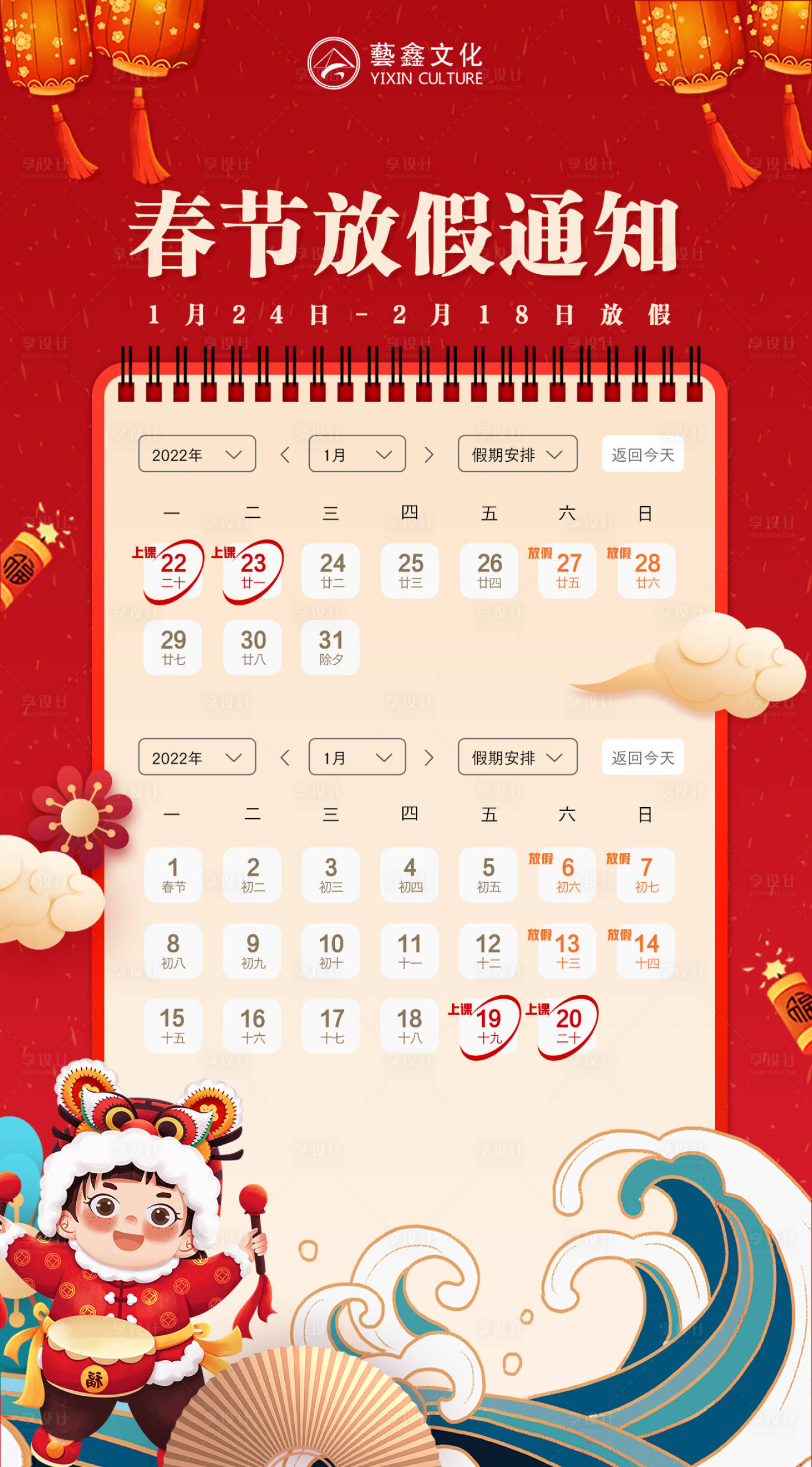 源文件下載【享設計】搜索編號：10810008011411262【春節放假通知海報】