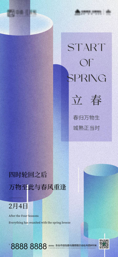 源文件下载【插画酸性立春海报】编号：51780008031148192