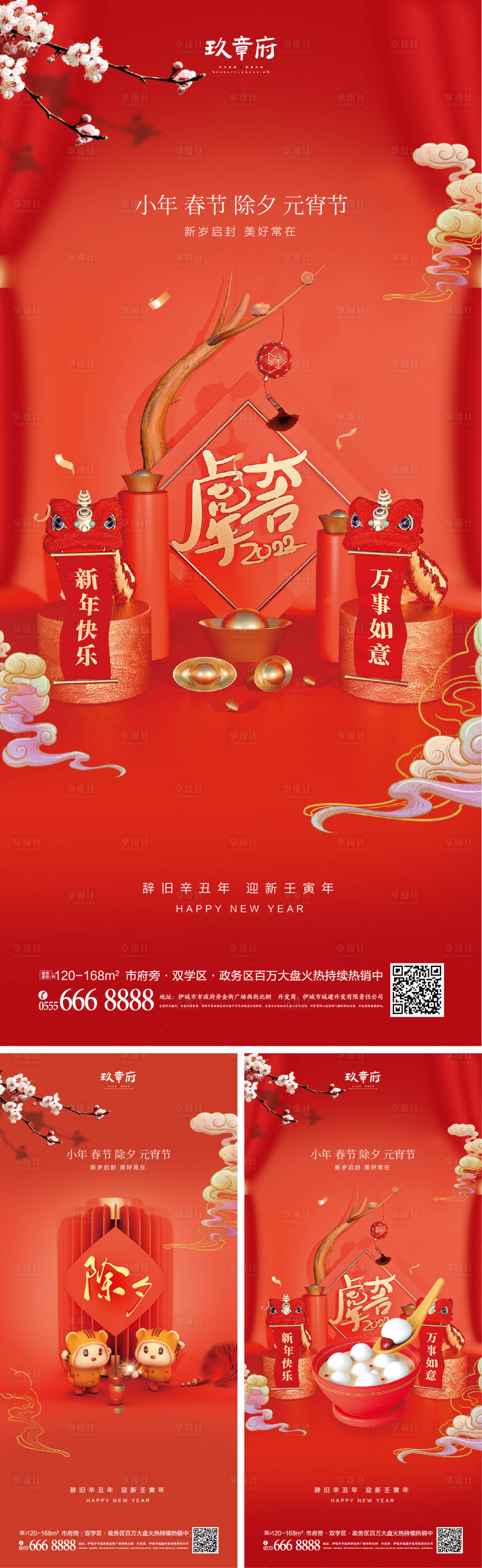 源文件下載【虎年新年春節除夕元宵節海報】編號：79510008108213039