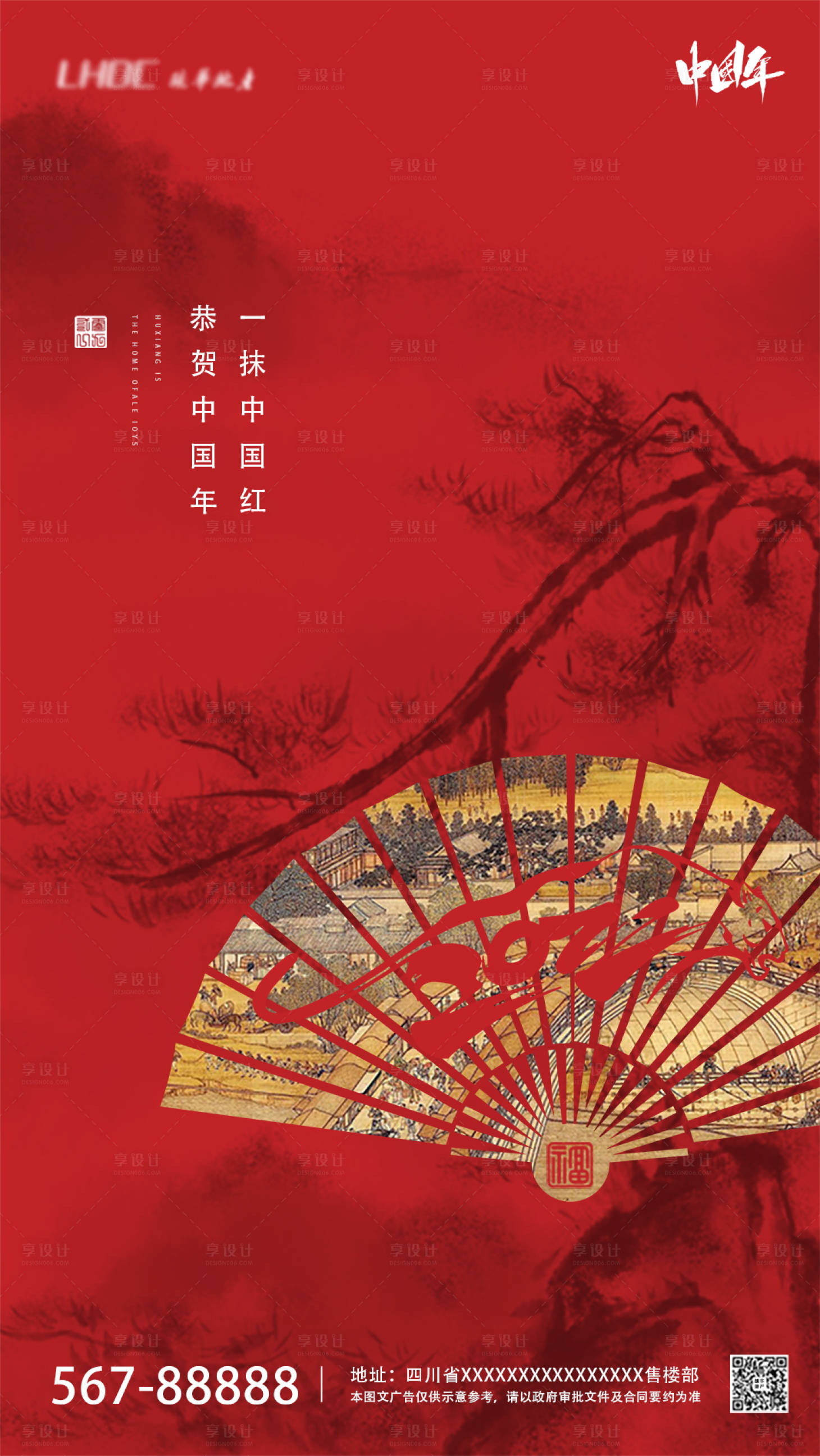 源文件下载【享设计】搜索编号：43590007964663799【地产中国年海报】