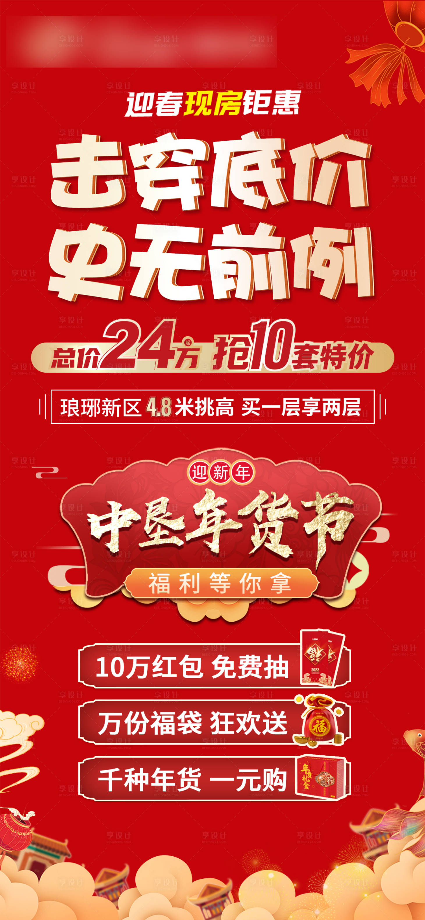 源文件下载【年货节活动】编号：32550008050564681