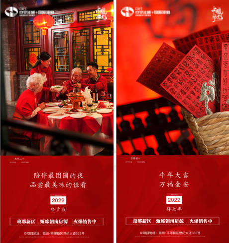 源文件下载【房地产新春系列海报】编号：78880008128785212
