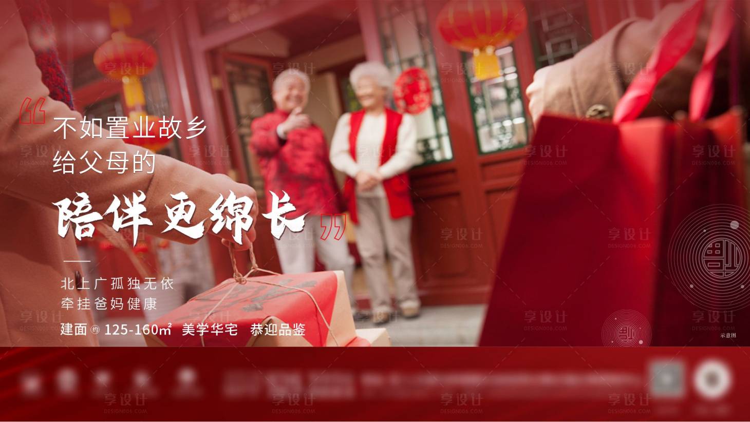源文件下载【返乡置业海报】编号：29670008200469282