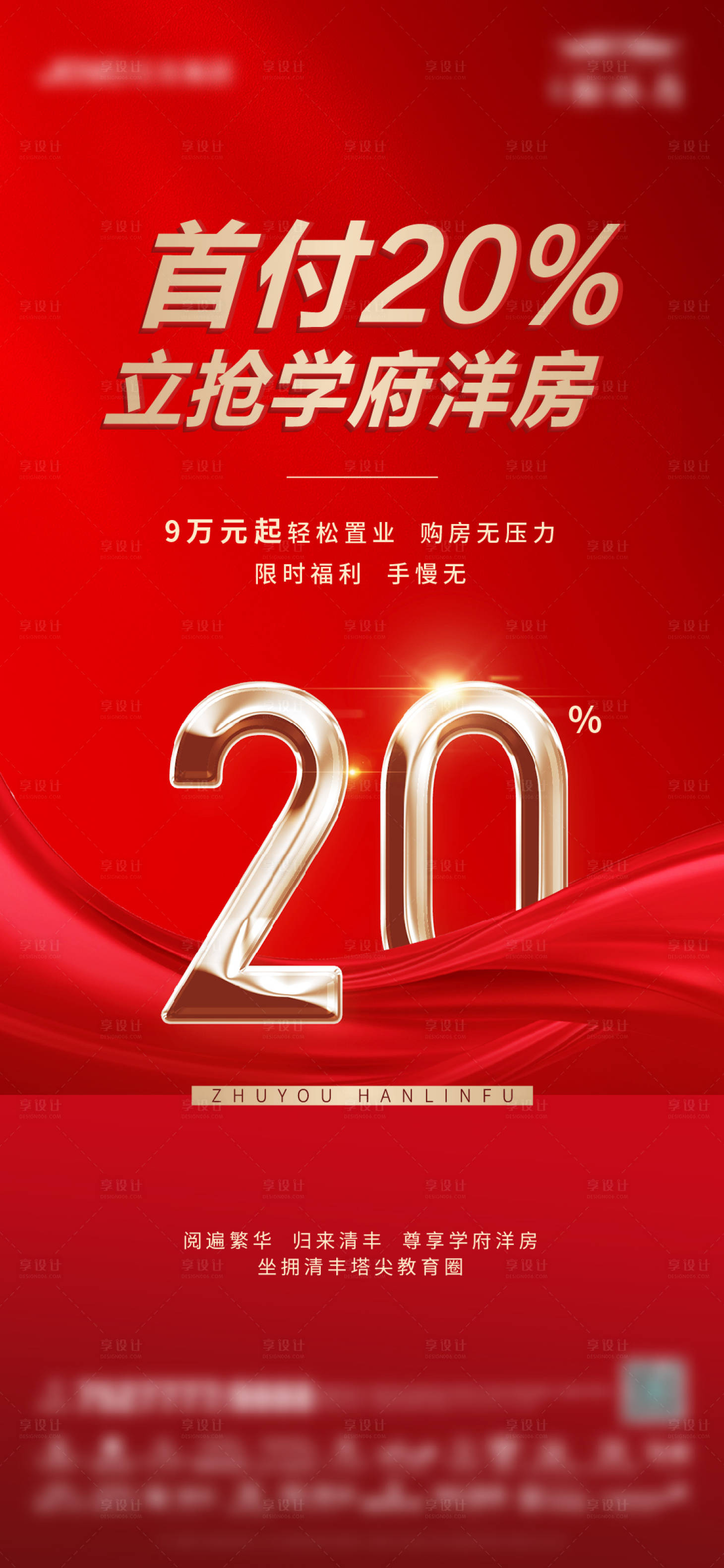 源文件下载【享设计】搜索编号：56640008235575901【低首付】