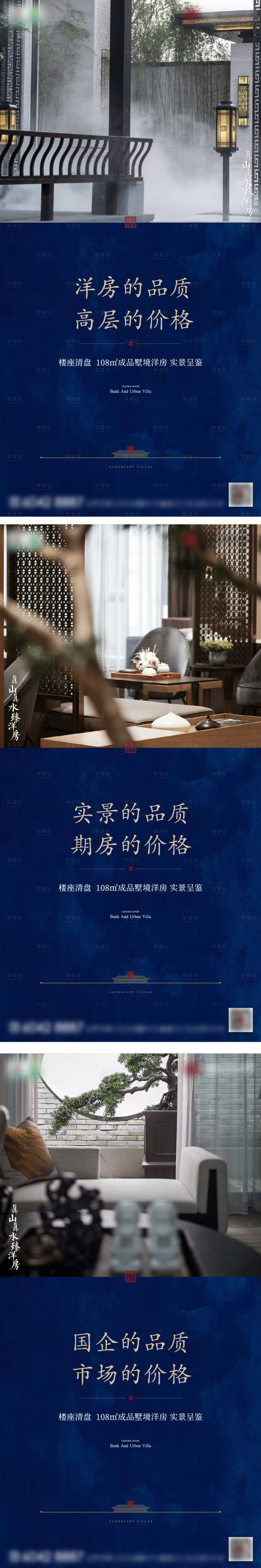 源文件下载【享设计】搜索编号：43750008065863301【地产极简新中式海报】