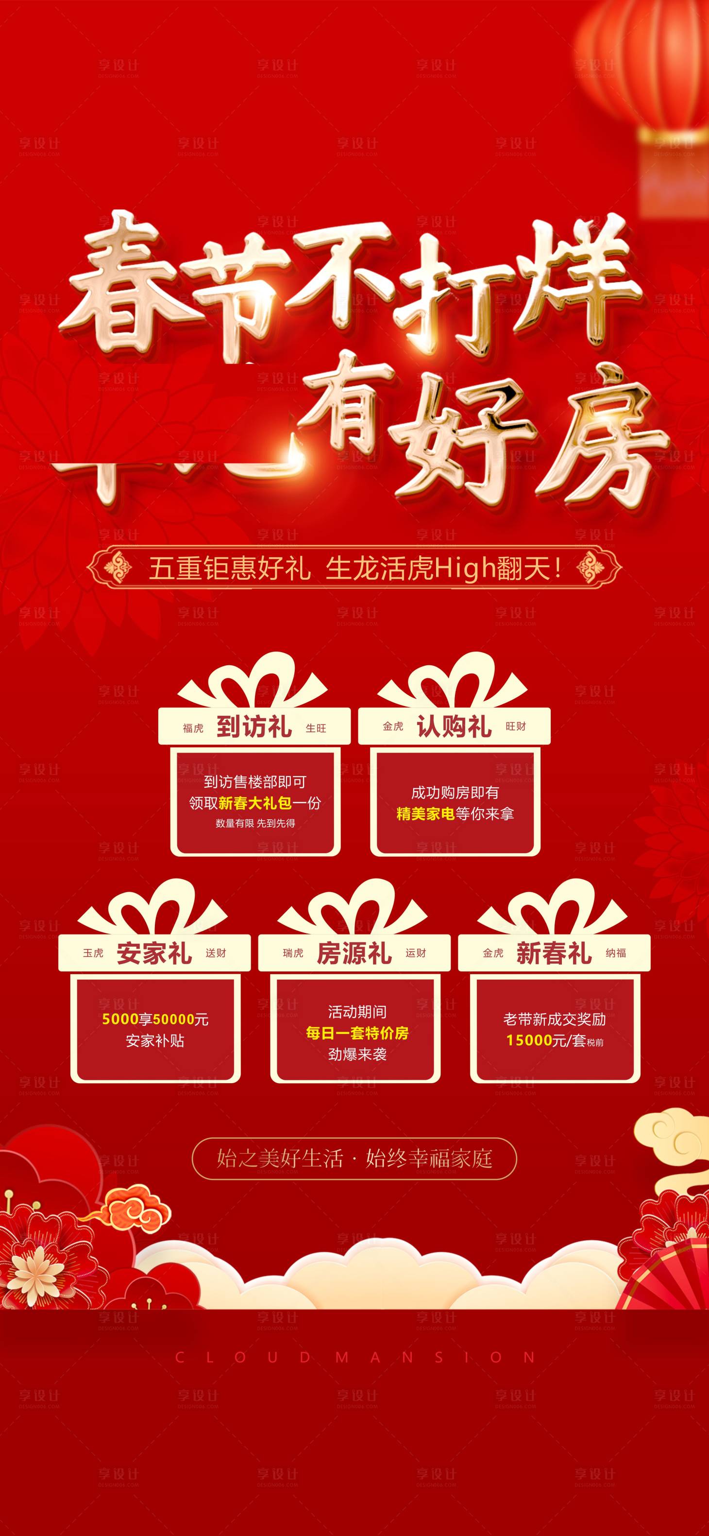 源文件下载【享设计】搜索编号：48110008194456289【地产红金年货返乡过年 】