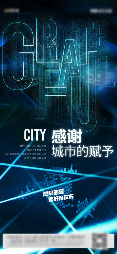 源文件下載【地產(chǎn)感恩致敬城市系列稿】編號：65160007965196512
