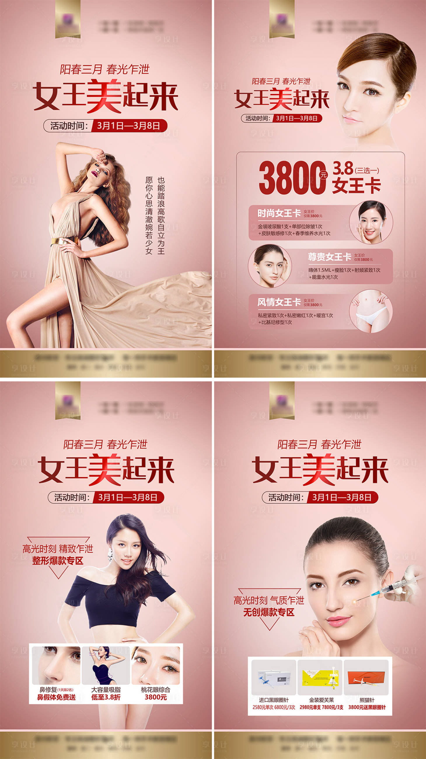 源文件下載【享設(shè)計(jì)】搜索編號(hào)：46690008197424947【38女王節(jié)海報(bào)】