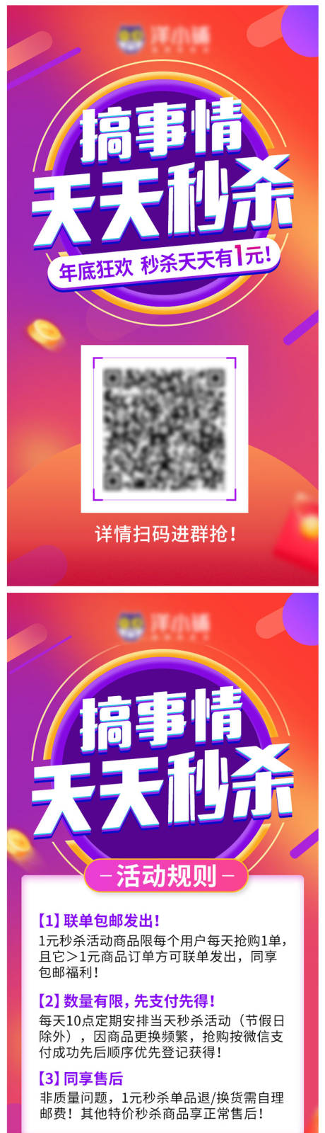 源文件下载【享设计】搜索编号：43130008163885418【秒杀促销缤纷系列海报】