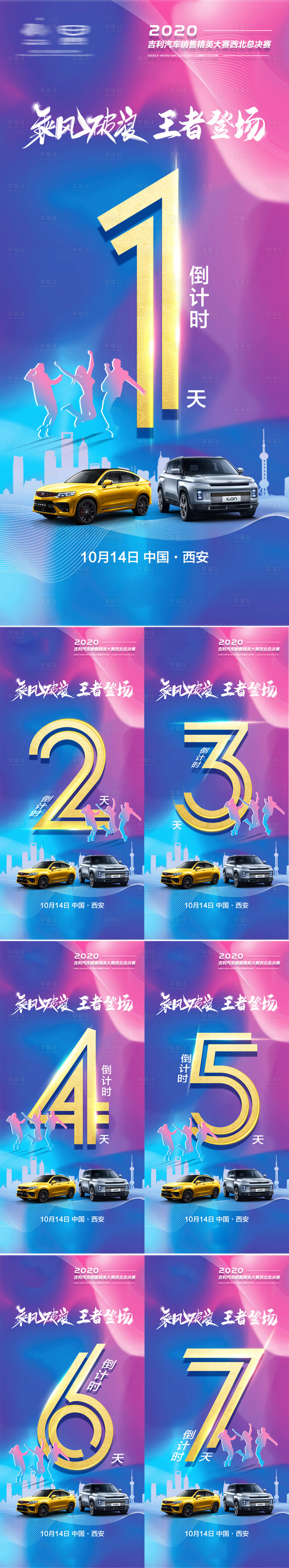 源文件下载【享设计】搜索编号：43830008024684064【销售倒计时】