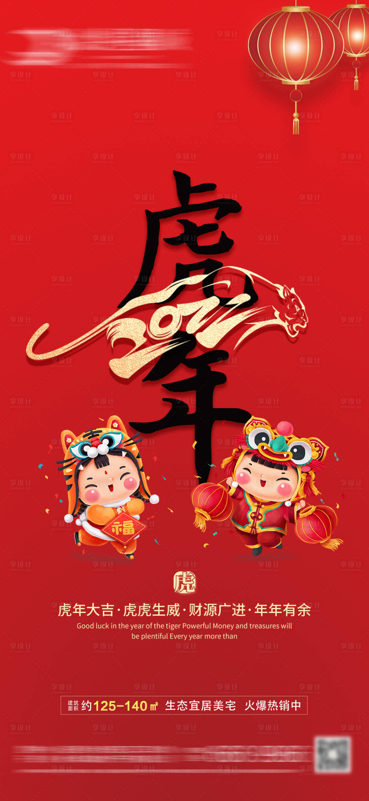 源文件下载【享设计】搜索编号：20910008200896248【地产虎年新春海报】