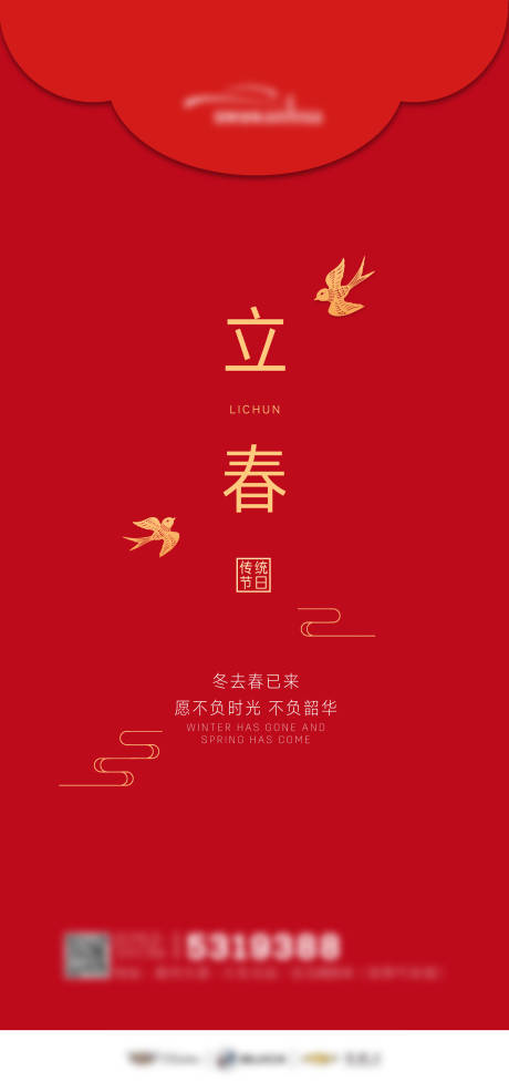 源文件下载【立春节气海报】编号：60040007996311939