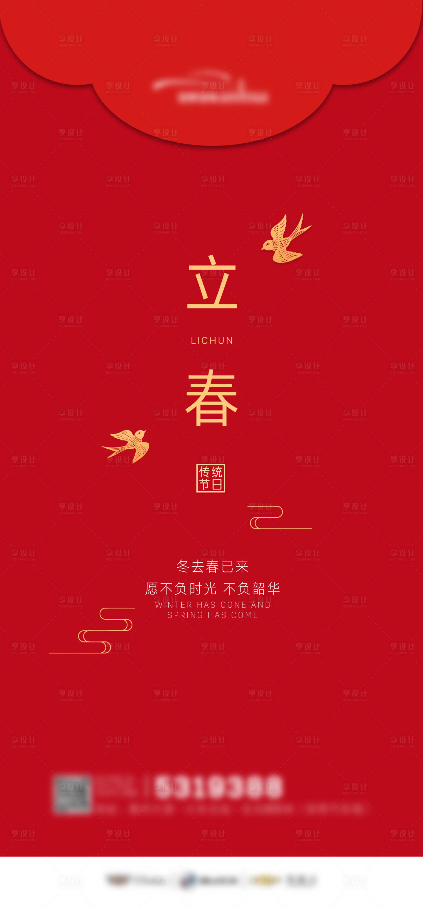 源文件下載【享設計】搜索編號：60040007996311939【立春節氣海報】