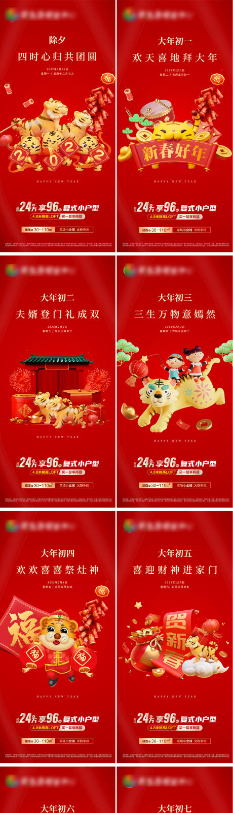 源文件下载【新年节气稿】编号：47040008254674310