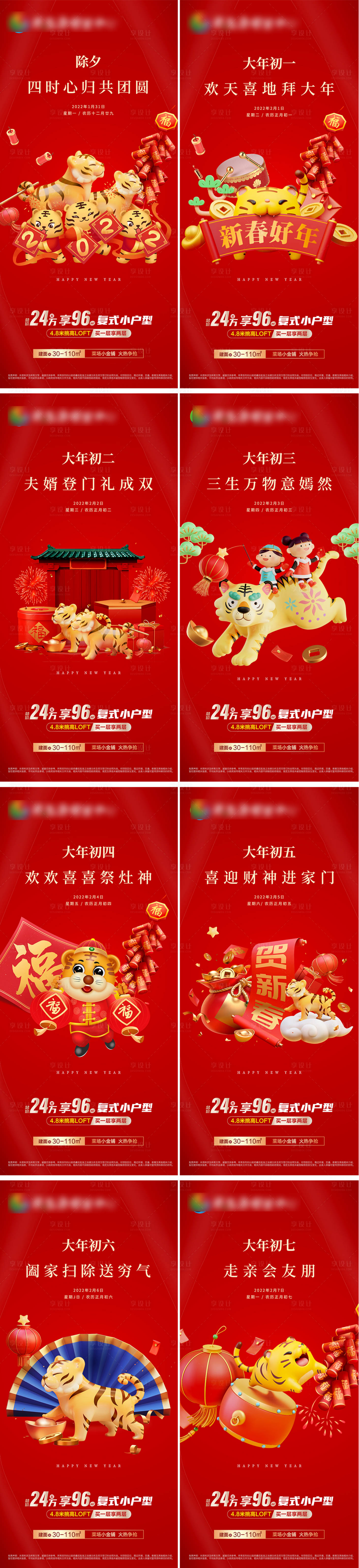 源文件下载【享设计】搜索编号：47040008254674310【新年节气稿】